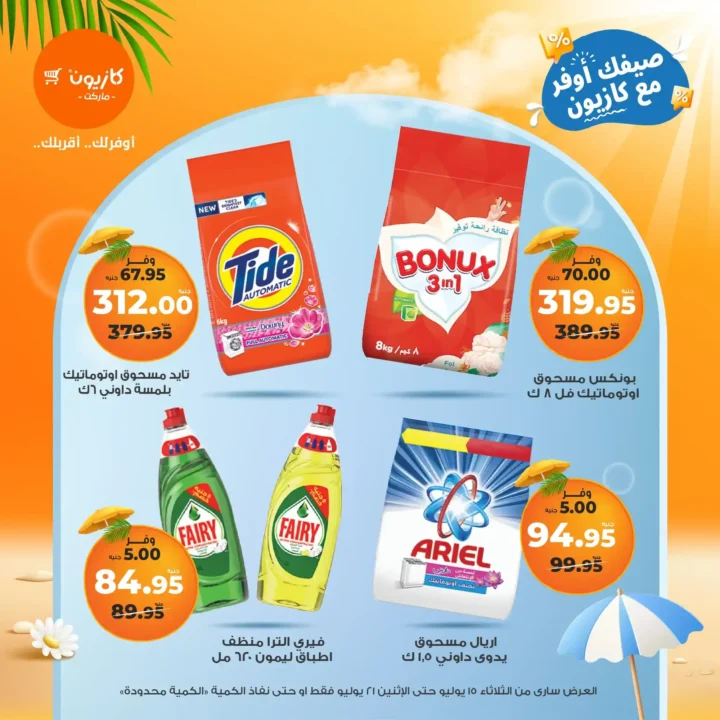 Kazyon offers until July 21, 2025