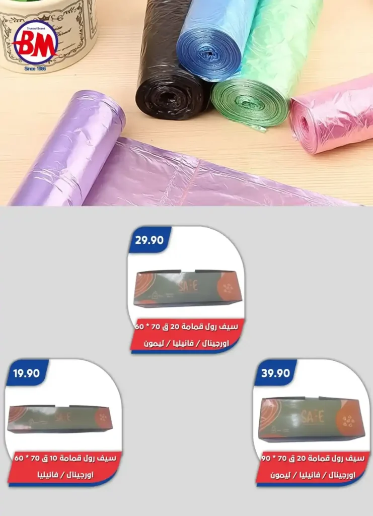 عروض باسم ماركت حتى 3 أغسطس 2025 