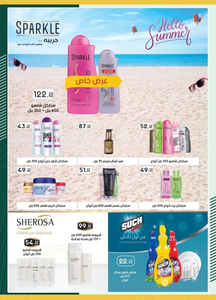 Spinneys offers until August 6, 2025