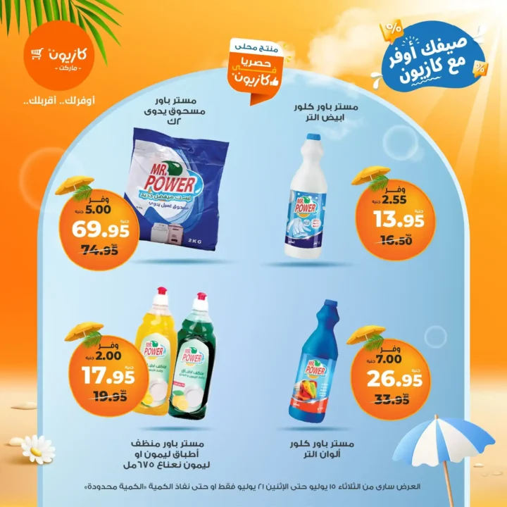 Kazyon offers until July 21, 2025