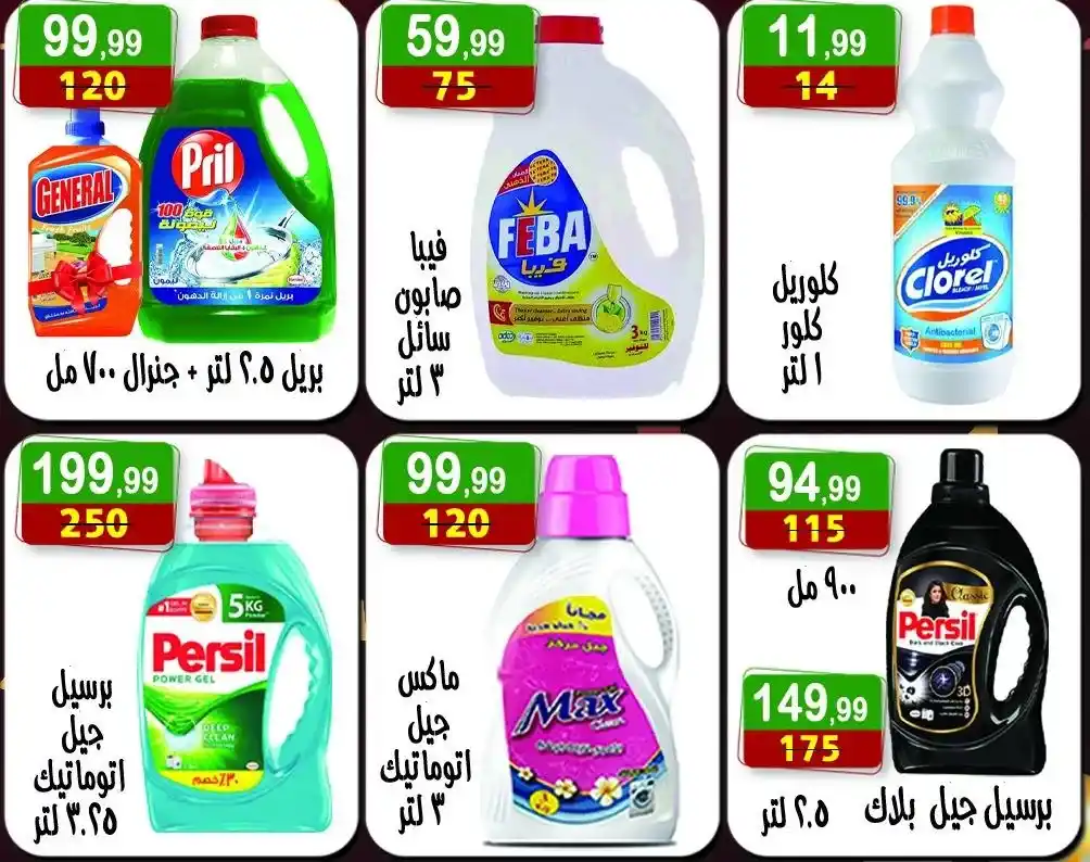 Hyper Al-Nisr offers on Sunday, July 13, 2025