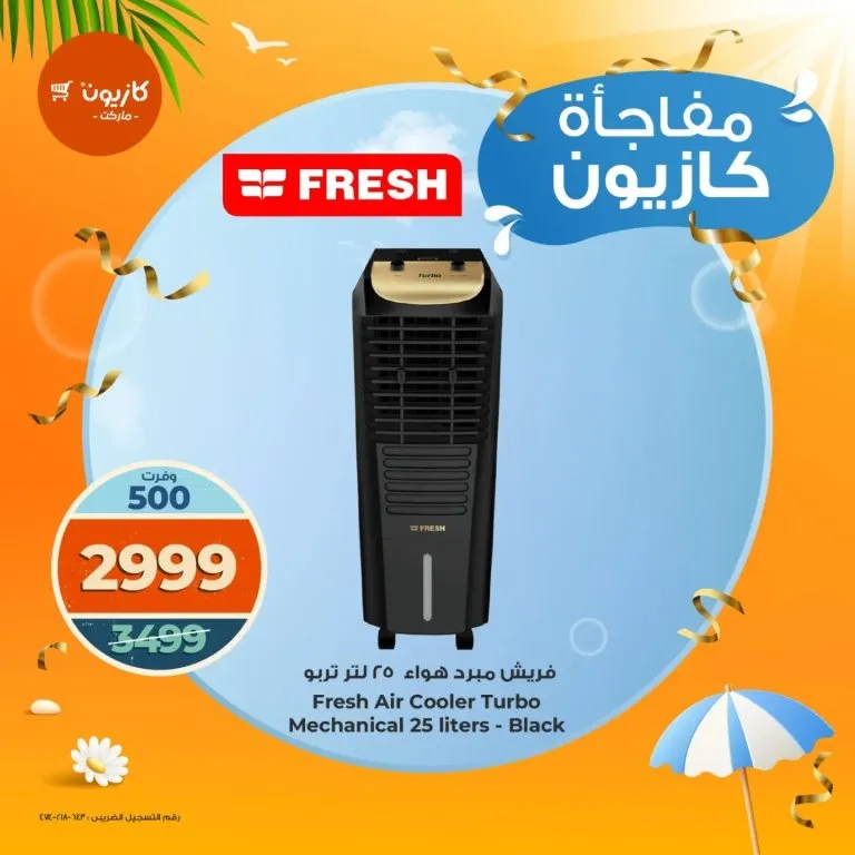 عروض كازيون ماركت من 28 حتى 30 يوليو 2025 | عروض أجهزة كهربائية بأسعار استثنائية!