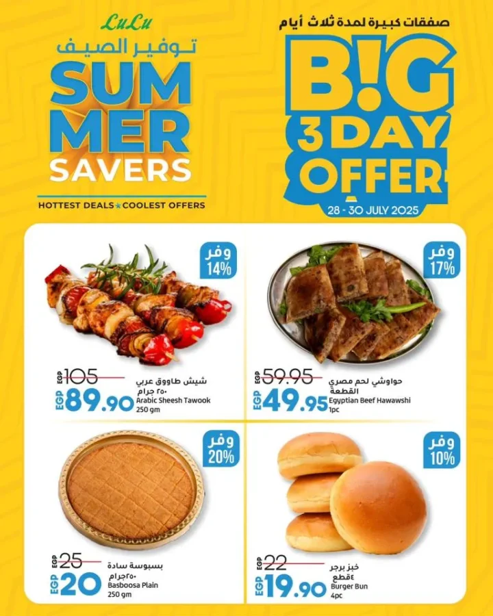 Lulu Hypermarket Egypt offers from July 28 to 30, 2025 🔥. Huge savings on household needs for 3 days only! . At Lulu Hypermarket Egypt, the discounts are endless and the offers are not to be missed.