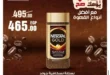 Coffee offers at Al Raya Market until July 28, 2025: Choose what suits your mood and start your day right!