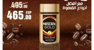 عروض القهوة في الراية ماركت حتى 28 يوليو 2025: اختار اللي على مزاجك