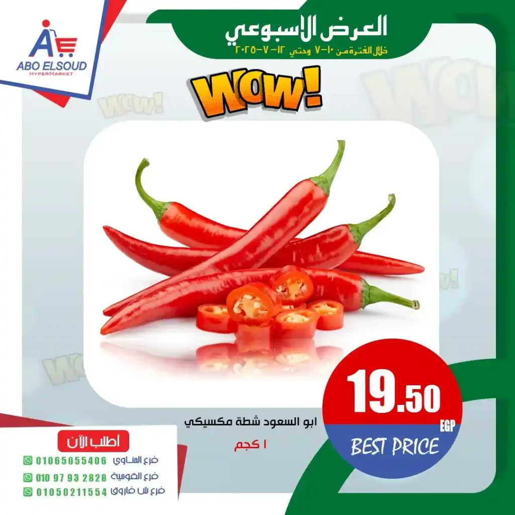 Abu Al Saud Hypermarket offers until July 12, 2025