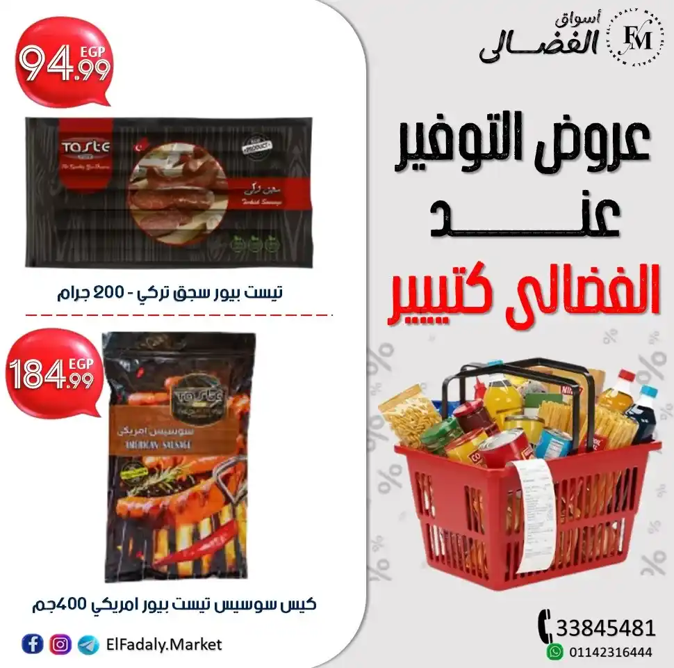 Al Fadali Markets offers on Test Beef