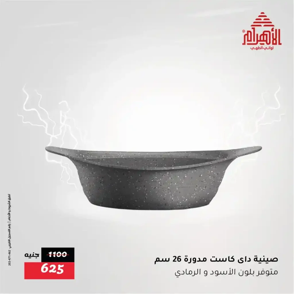 عروض أواني الأهرام حتى 19 يوليو 2025