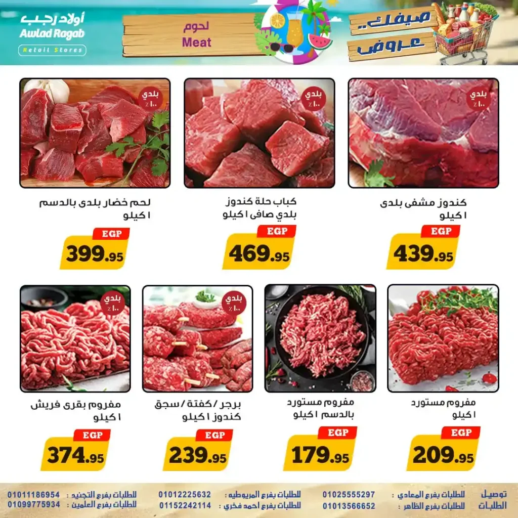 أقوى عروض أولاد رجب حتى 26 يوليو 2025 
