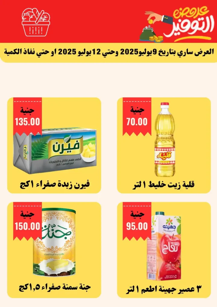 عروض أبو خليفة حتى 15 يوليو 2025
