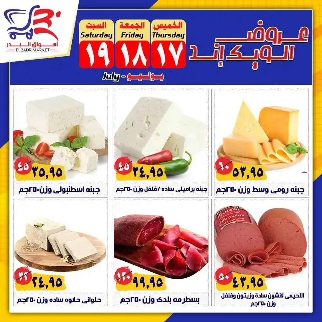 عروض أسواق البدر
