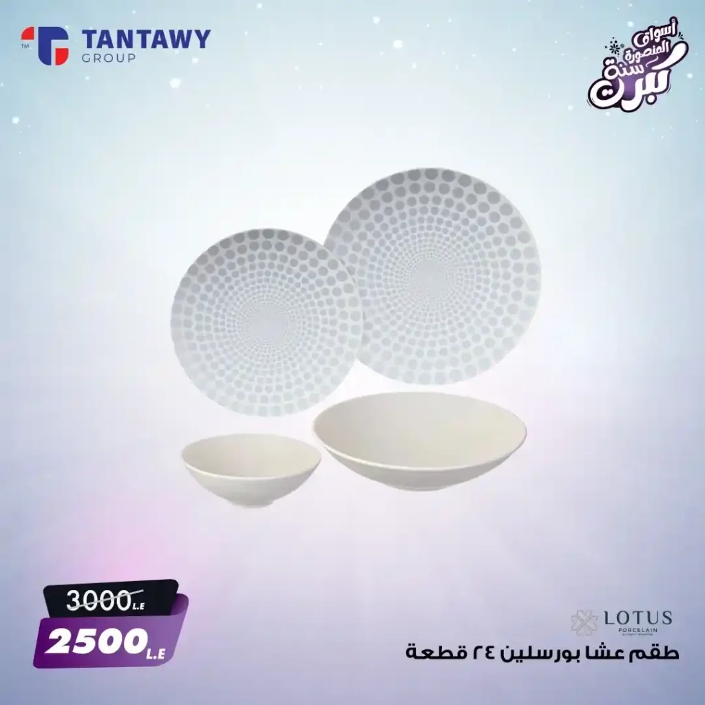 عروض أسواق المنصورة حتى نهاية الشهر أو حتى نفاد الكمية 