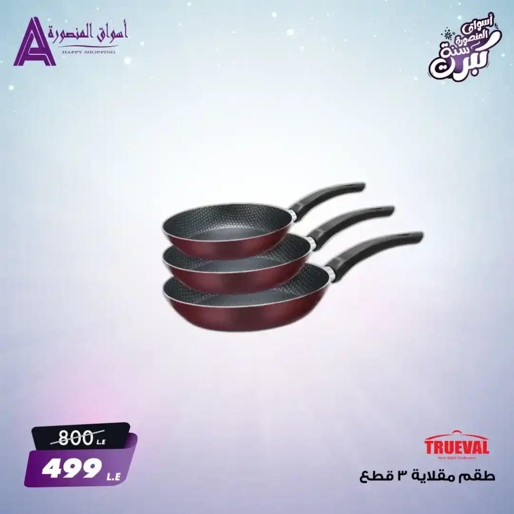 عروض أسواق المنصورة بمناسبة العيد الثالث 