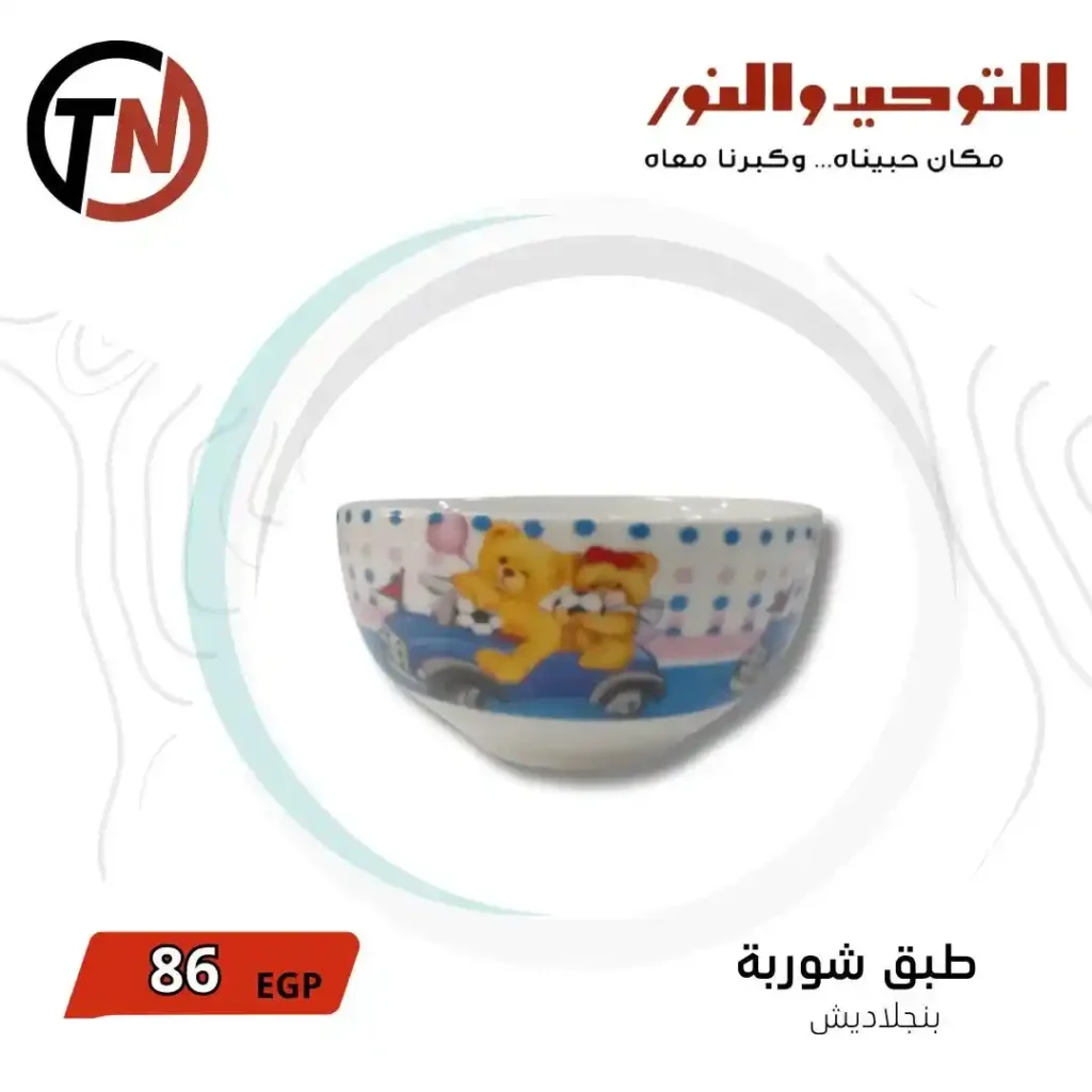 Tawhid and Light Offers