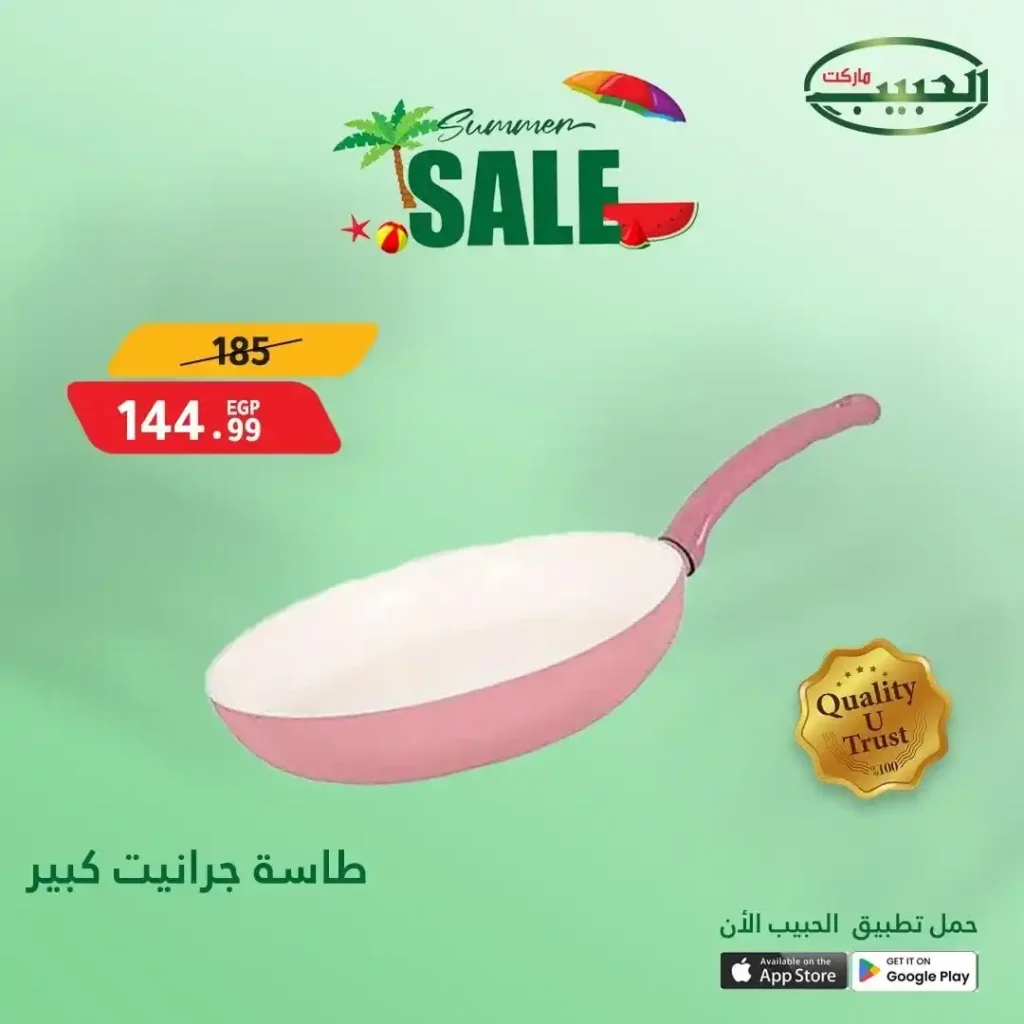 عروض الحبيب ماركت حتى 4 يوليو 2025