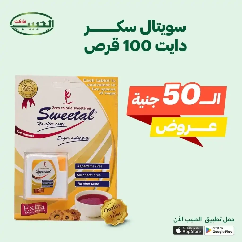 عروض الحبيب ماركت حتى 15 يوليو 2025