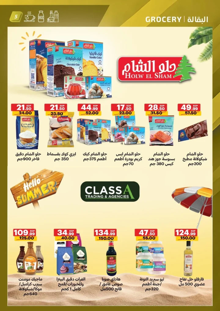 عروض الحبيب ماركت حتى 3 أغسطس 2025: