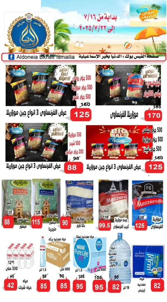 Offers of the world are good Ismailia