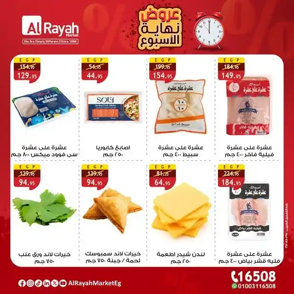 Gomla Market Weekend Offers