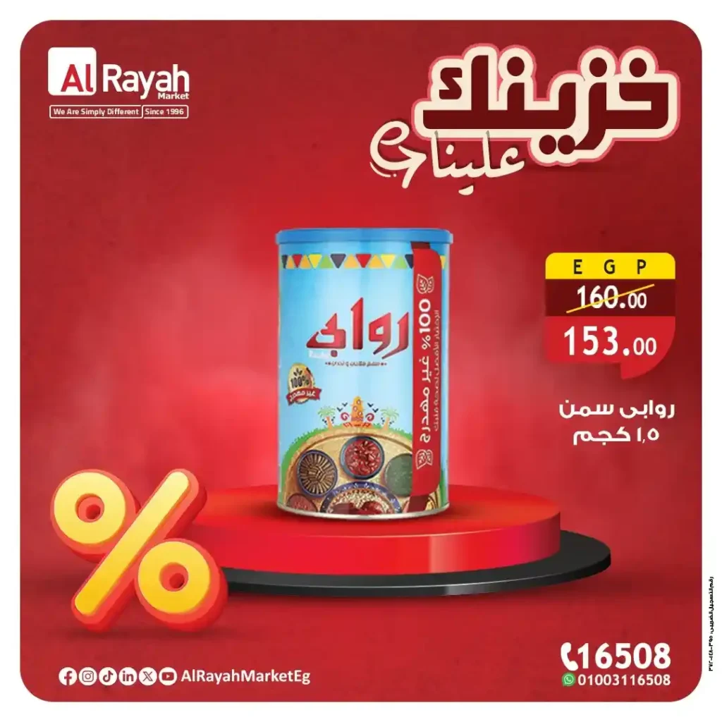 Al Raya Market offers until July 28, 2025