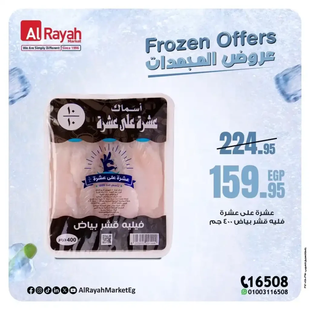 The best offers from Al Raya Market until July 14, 2025