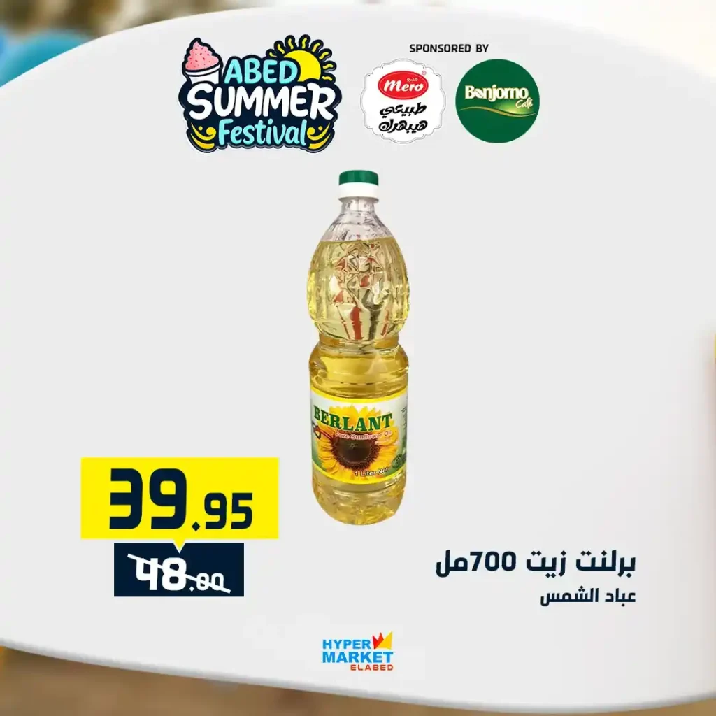عروض العابد مول من 10 حتى 12 يوليو 2025