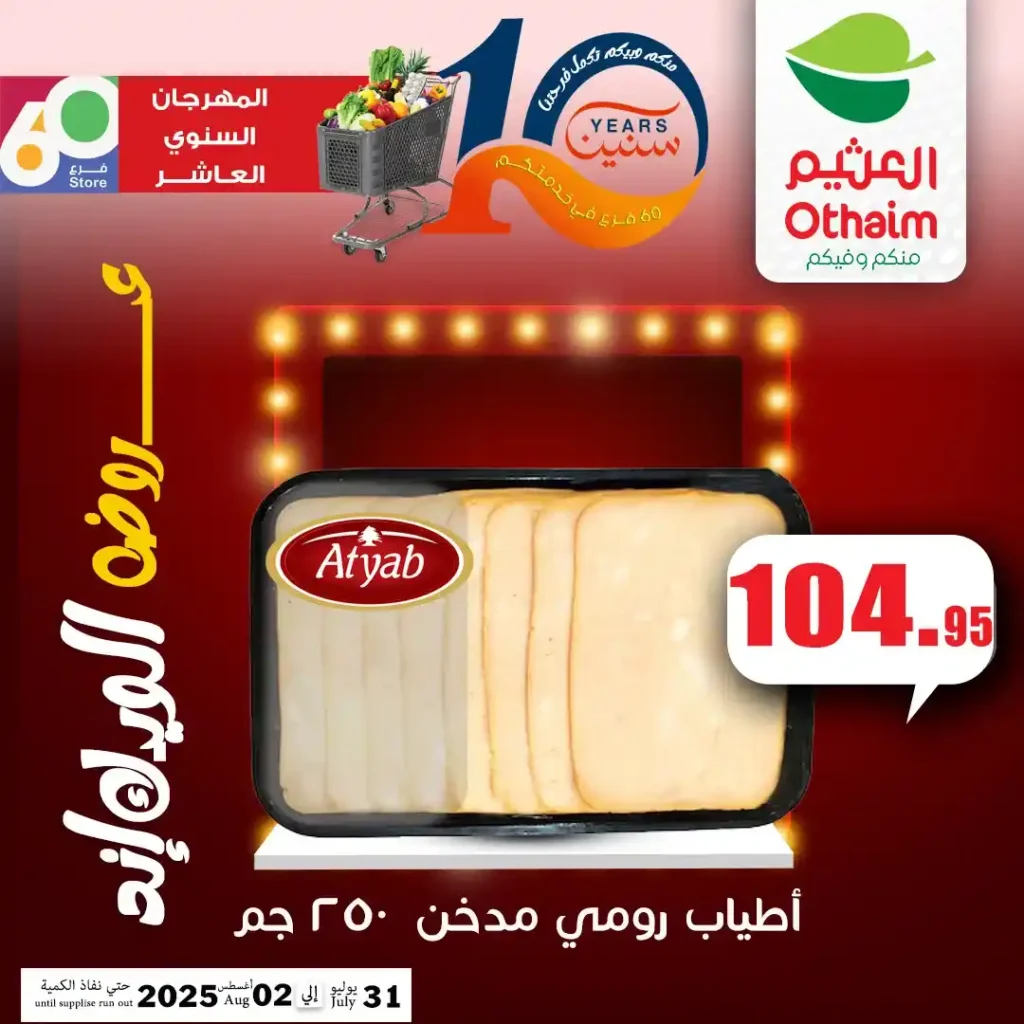 عروض أسواق عبدالله العثيم مصر 2025