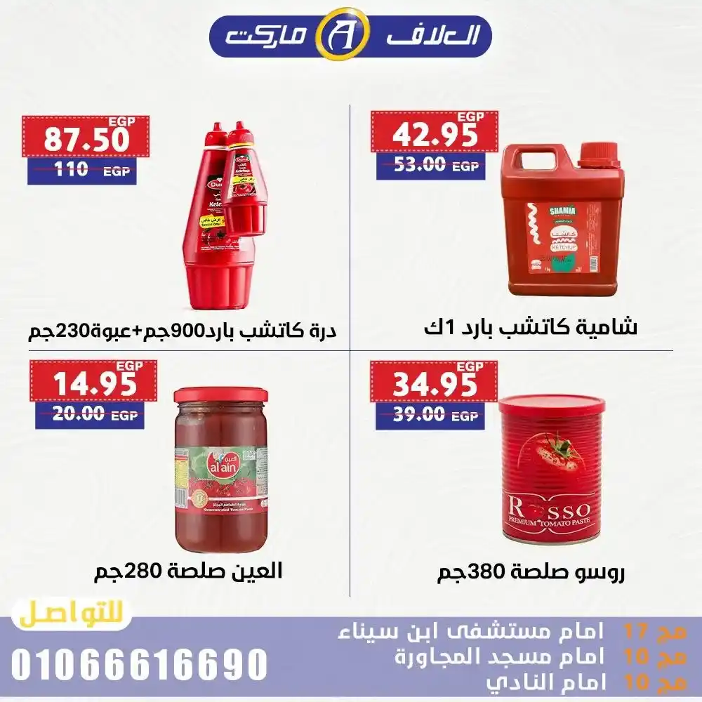 عروض العلاف ماركت حتى 20 يوليو 2025