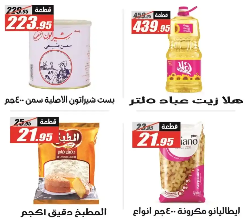 عروض الفرجاني أهلا بالصيف | من 1 حتى 12 يوليو 2025