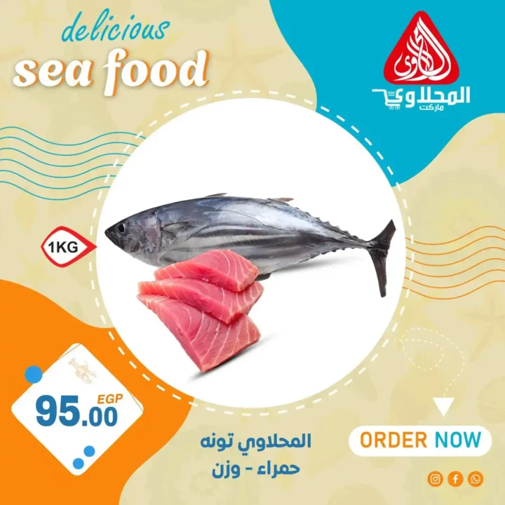 عروض المحلاوي ماركت حتى 5 يوليو 2025