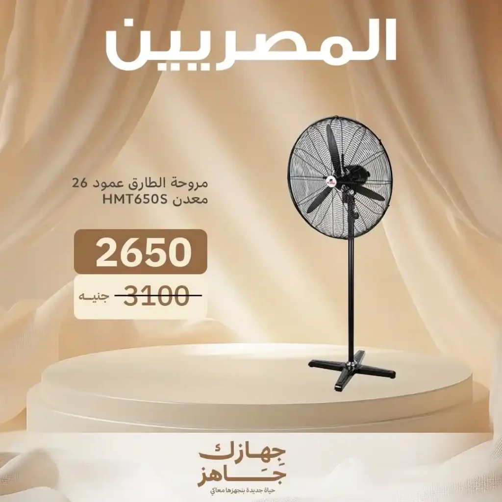 عروض المصريين جروب حتي 5 يوليو2025