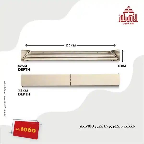 Al Ahram Pots Offers on July 28, 2025
