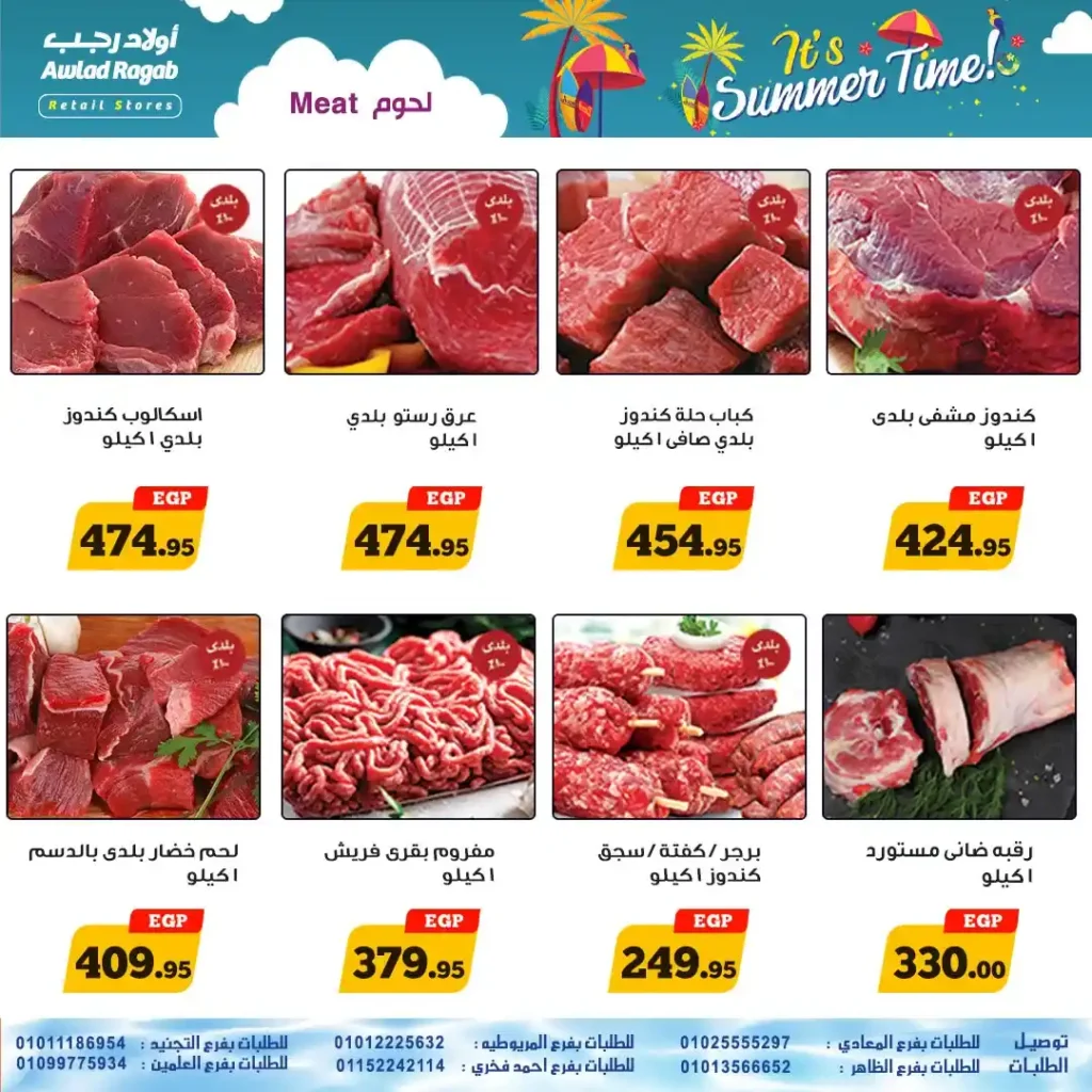 عروض أولاد رجب حتى 20 يوليو 2025