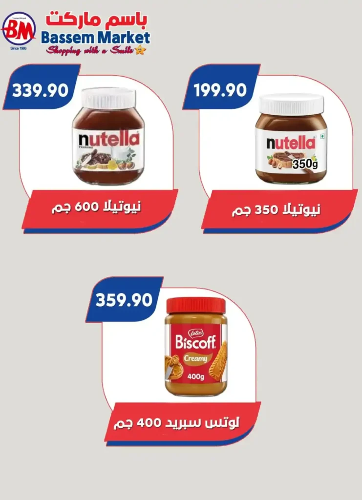 عروض باسم ماركت حتى 3 أغسطس 2025 