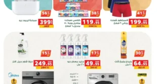 عروض بنده حتى 31 يوليو 2025