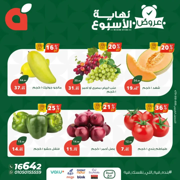 خصومات حتى 60% في عروض بنده حتى 26 يوليو 2025