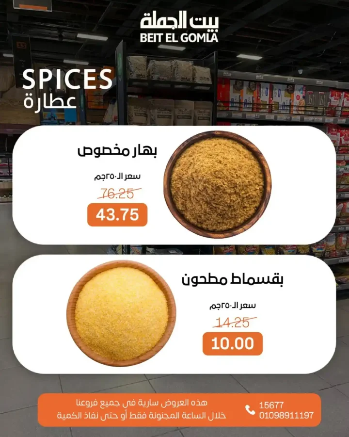 عروض بيت الجملة 6 يوليو