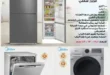 BIM Egypt offers on electrical appliances from July 31, 2025