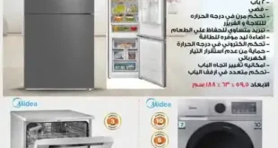 BIM Egypt offers on electrical appliances from July 31, 2025