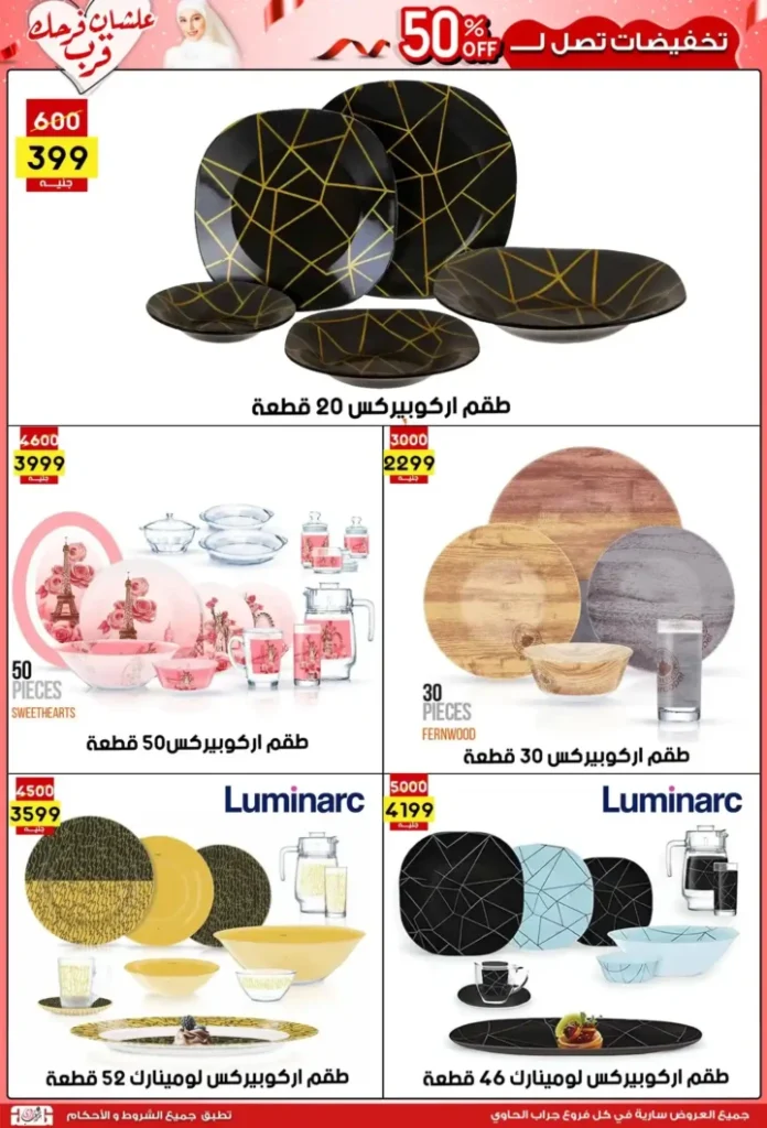 عروض جراب الحاوي حتى 15 يوليو 2025 