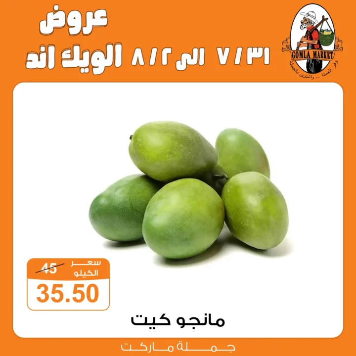 Gomla Market Weekend Offers