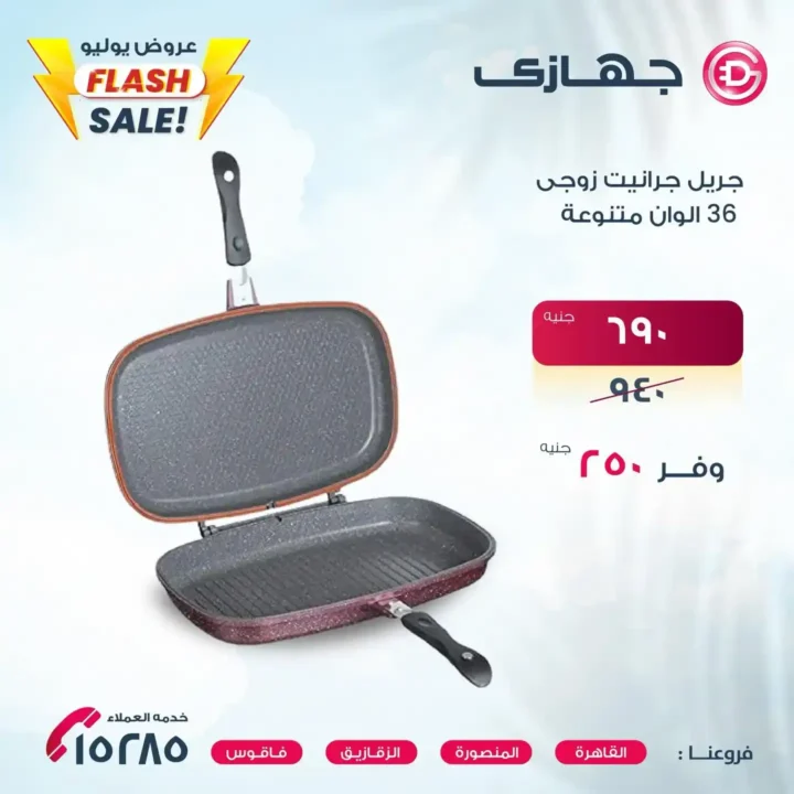 أقوى عروض جهازي ميجا ستور لشهر يوليو 2025