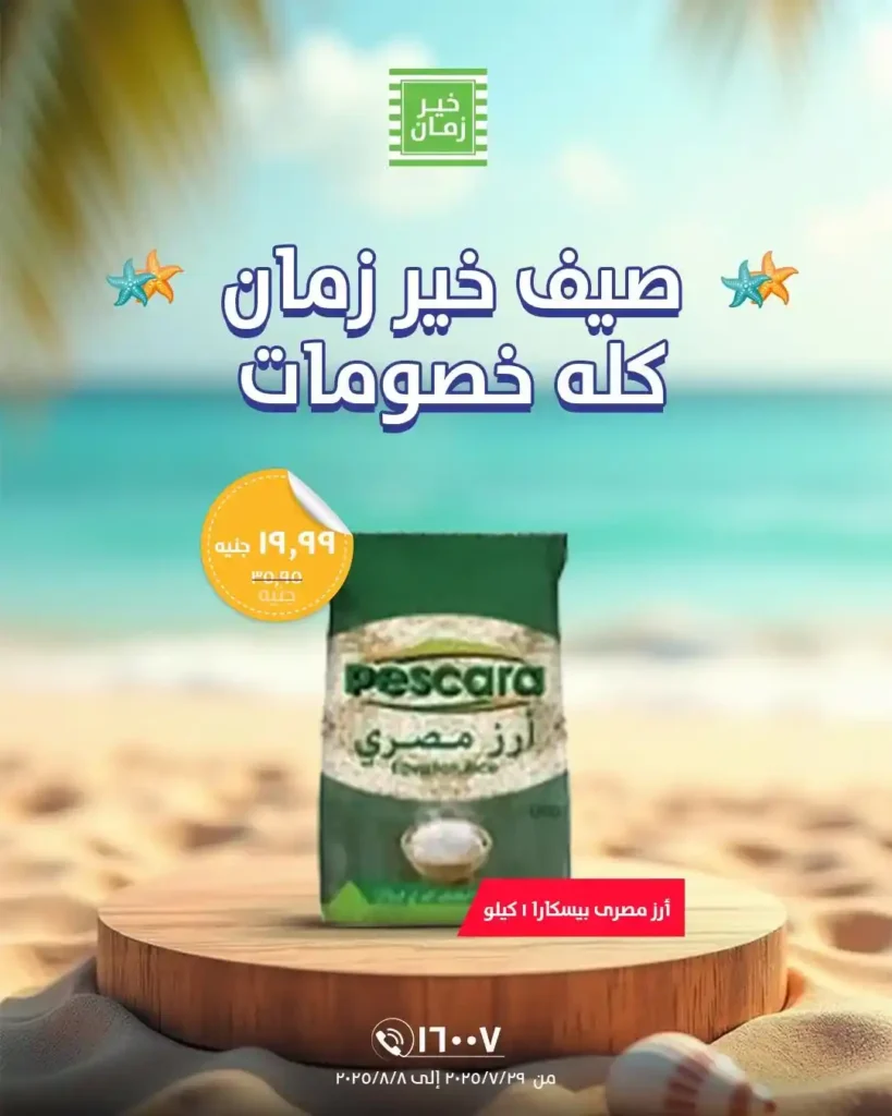 Khair Zaman offers from July 29 to August 8, 2025