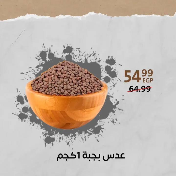 عروض داون تاون العرب على قسم العطار