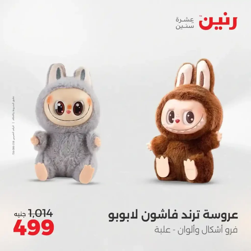 عروض رنين من الخميس 31 يوليو حتى السبت 2 أغسطس 2025