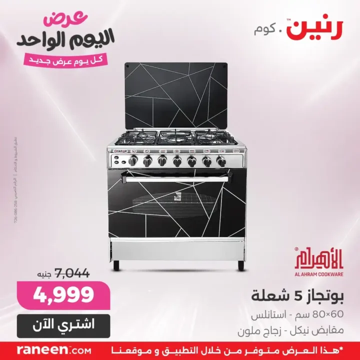 عروض رنين يوم الأحد 13 يوليو 2025 