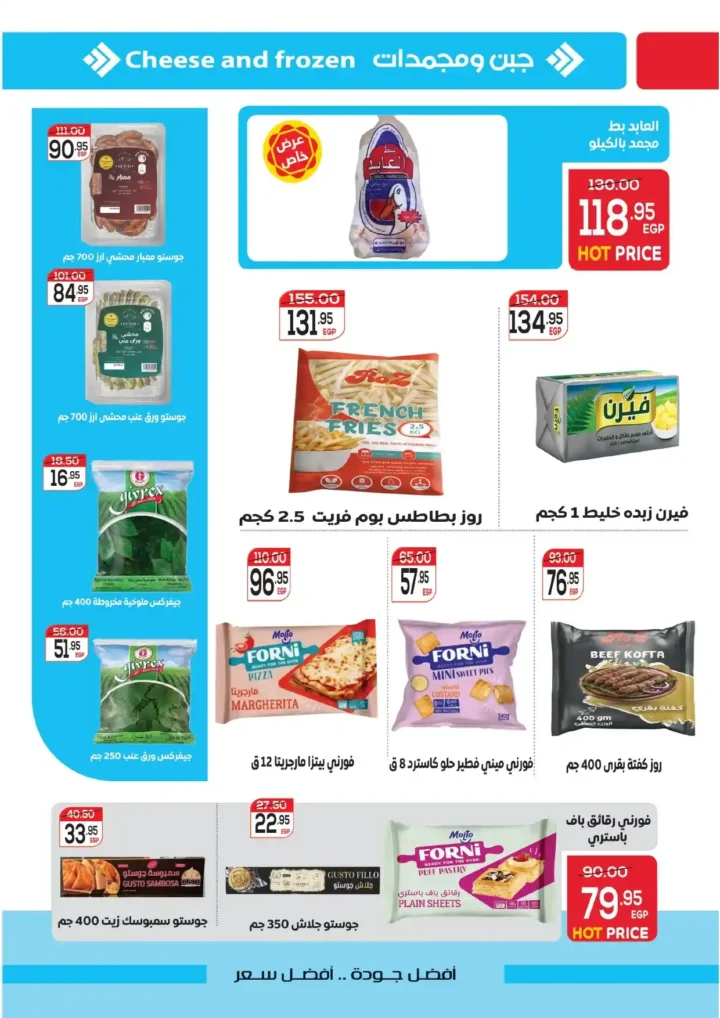عروض زاهر الصيفية 2025