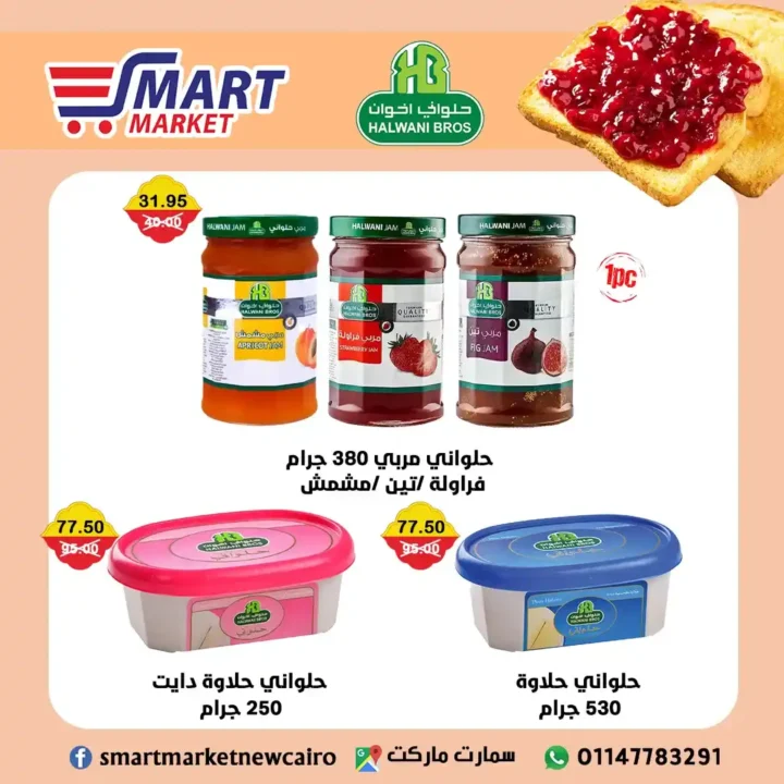 عروض سمارت ماركت حتى 18 يوليو 2025 
