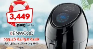 عروض سنتر القادسية على قلايات وعصارات كينوود 2025 🍟🍊 | جودة بريطانية بأسعار محدودة.