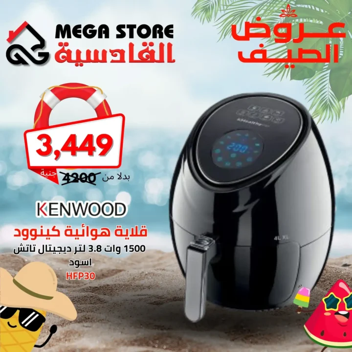 Al Qadisiyah Center offers on Kenwood fryers and juicers 2025